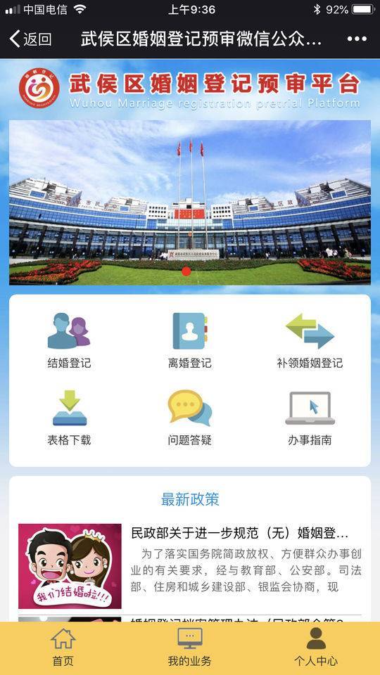 成都民政局婚姻登記處地址及電話、上班時間是多少  第2張