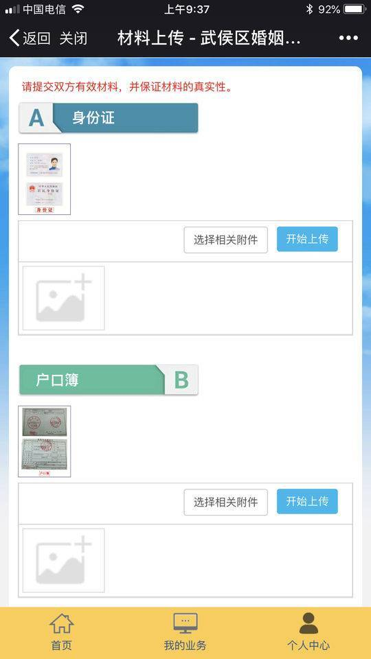 成都民政局婚姻登記處地址及電話、上班時間是多少  第3張