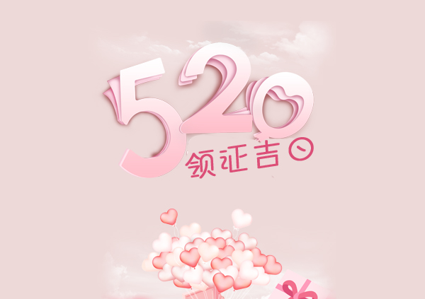 2020年5月20日適合領(lǐng)結(jié)婚證嗎 5月20日小高峰領(lǐng)證技巧