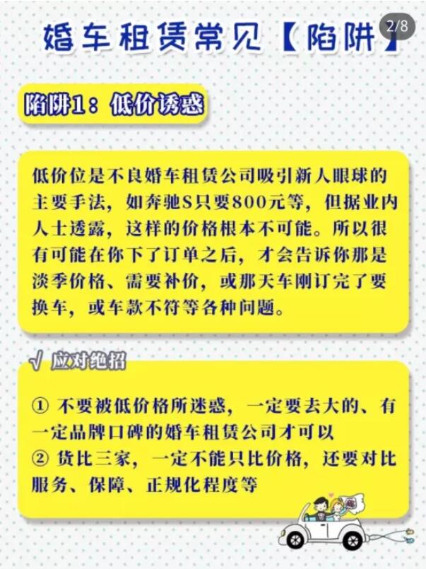 租賃婚車攻略：租婚車千萬要小心這些坑！  第1張