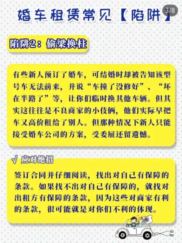 租賃婚車攻略：租婚車千萬要小心這些坑！  第2張