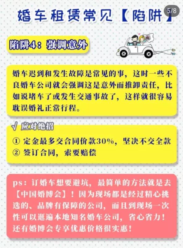租賃婚車攻略：租婚車千萬要小心這些坑！  第4張