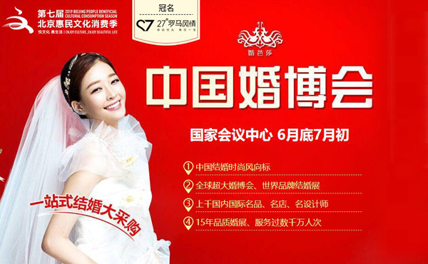 受疫情影響，2020年中國婚博會各大城市均繼續(xù)延期