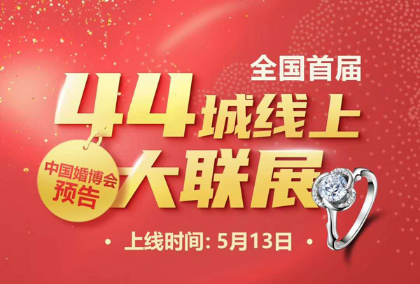 婚博會大聯展要開始啦！這些問題，都是你想知道的！