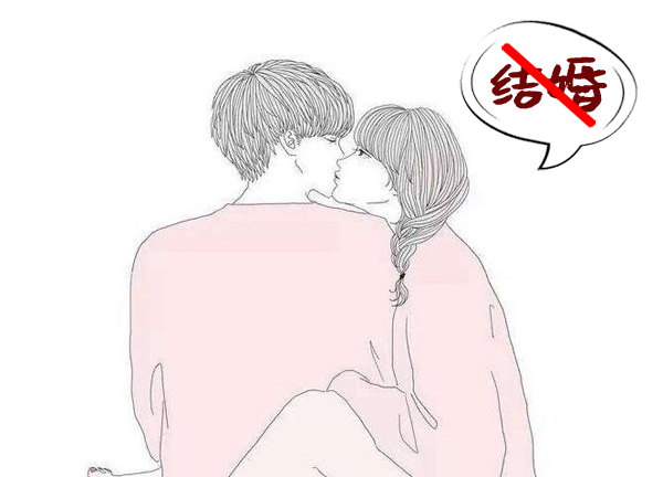為什么現在越來越多的人不愿意結婚了？