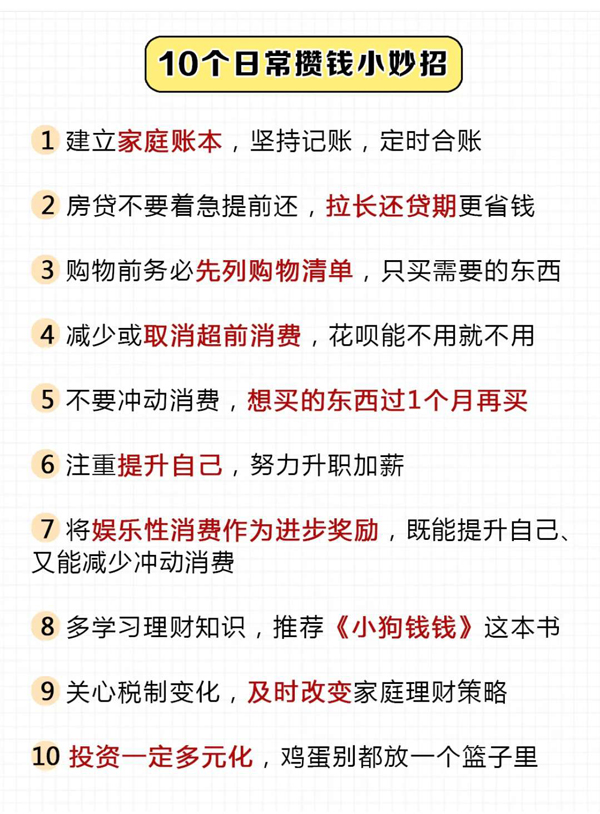 夫妻婚后理財15個小妙招，1分鐘教會你攢錢！  第8張
