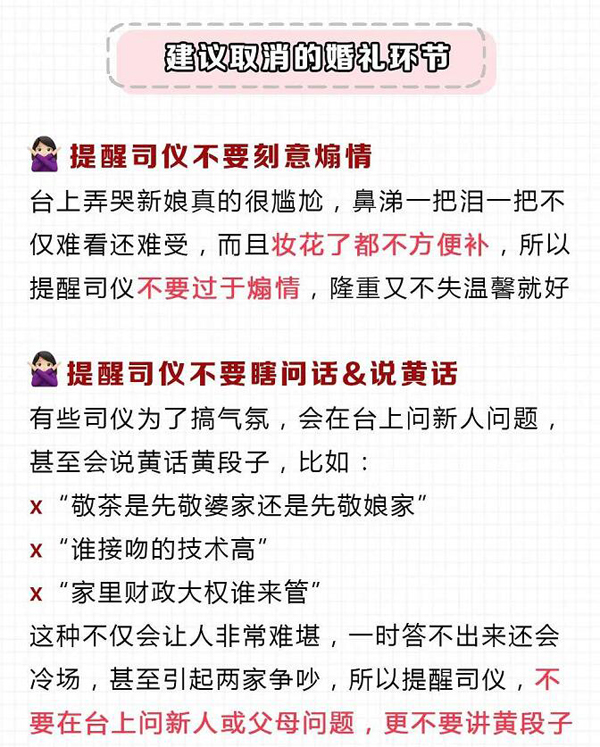  婚禮上最讓人尷尬的16個(gè)環(huán)節(jié)，千萬(wàn)要避免！建議收藏！！  第2張