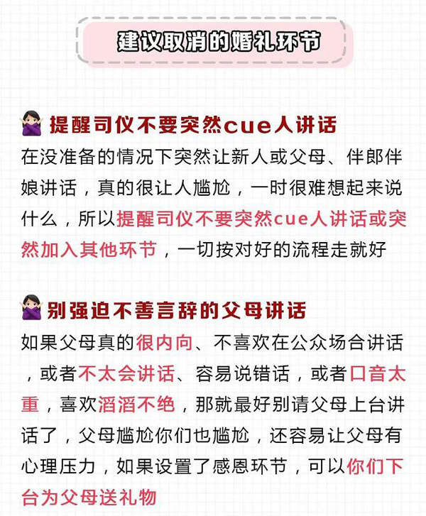  婚禮上最讓人尷尬的16個(gè)環(huán)節(jié)，千萬(wàn)要避免！建議收藏！！  第3張