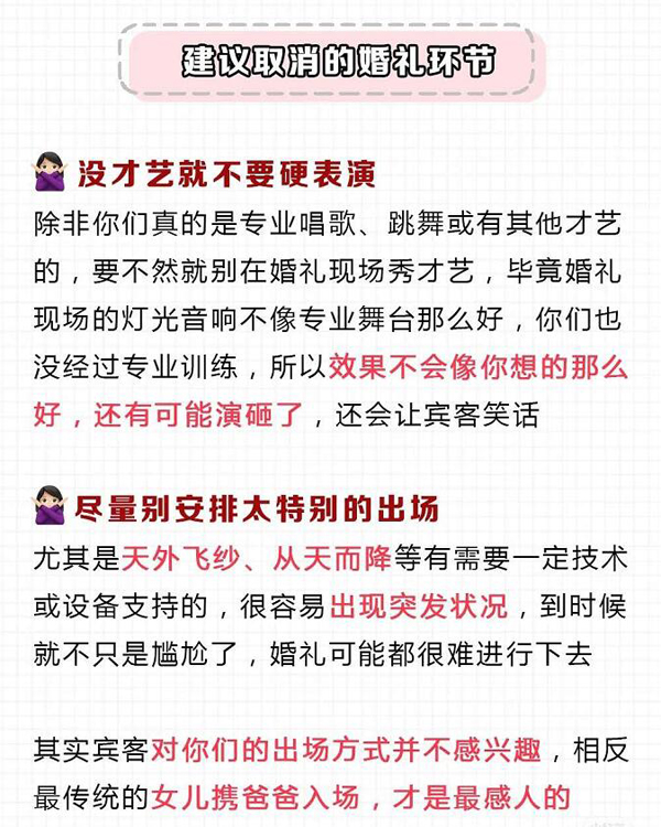  婚禮上最讓人尷尬的16個(gè)環(huán)節(jié)，千萬(wàn)要避免！建議收藏！！  第4張