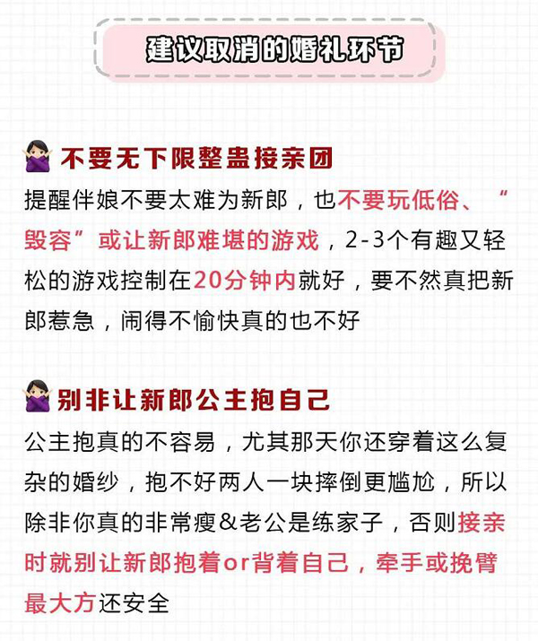 婚禮上最讓人尷尬的16個(gè)環(huán)節(jié)，千萬(wàn)要避免！建議收藏！！  第5張