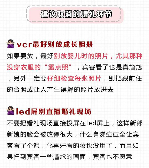  婚禮上最讓人尷尬的16個(gè)環(huán)節(jié)，千萬(wàn)要避免！建議收藏！！  第6張