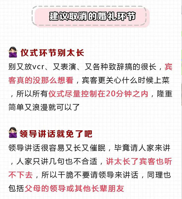  婚禮上最讓人尷尬的16個(gè)環(huán)節(jié)，千萬(wàn)要避免！建議收藏！！  第7張