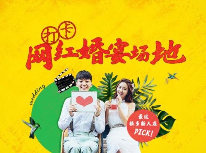 打卡網(wǎng)紅婚宴場地 最近很多新人在PICK！  第1張