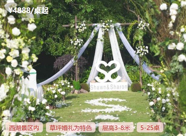 2020杭州戶外草坪婚禮場地人氣榜 看完我也想辦！  第5張