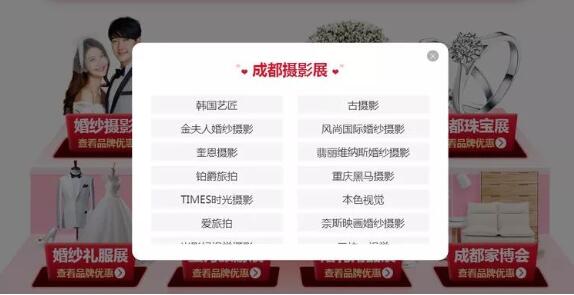 成都婚博會7月11-12日開幕！還是在西博城！今日門票免費發(fā)放500張，包郵到家哦  第3張