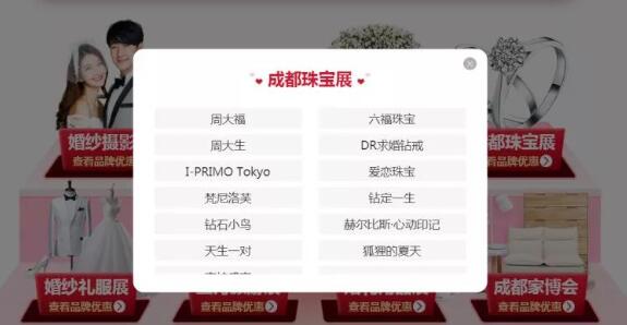 成都婚博會7月11-12日開幕！還是在西博城！今日門票免費發(fā)放500張，包郵到家哦  第4張