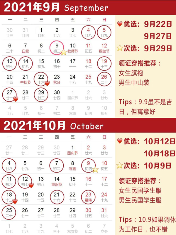 2021年領證吉日速查，附領結婚證常見問題  第5張
