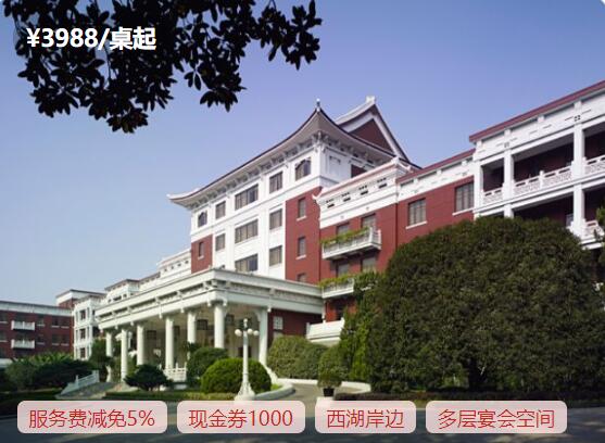 杭州各區婚宴酒店推薦 全杭州的酒店，每個區都是精選~  第4張
