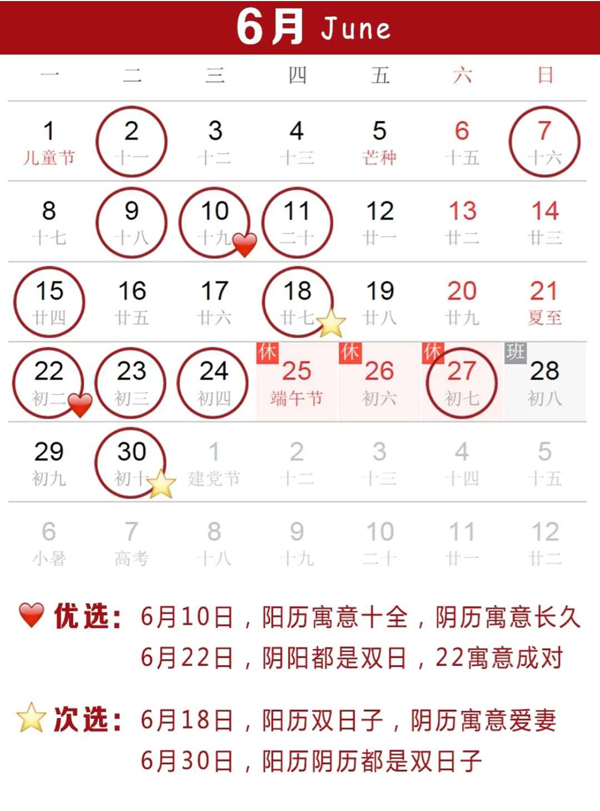  2020下半年領證吉日速查，這12天最好！  第2張