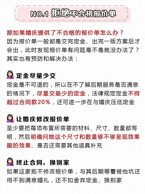  3分鐘教你看懂婚慶報價單，手把手教你砍價  第3張