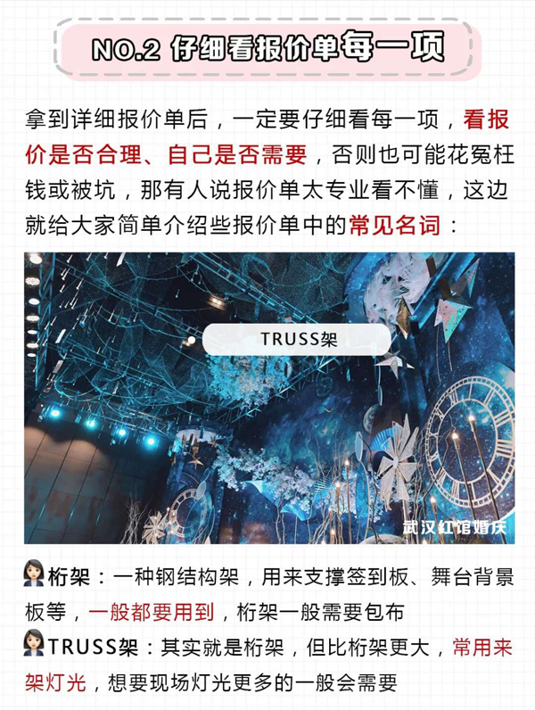  3分鐘教你看懂婚慶報價單，手把手教你砍價  第4張