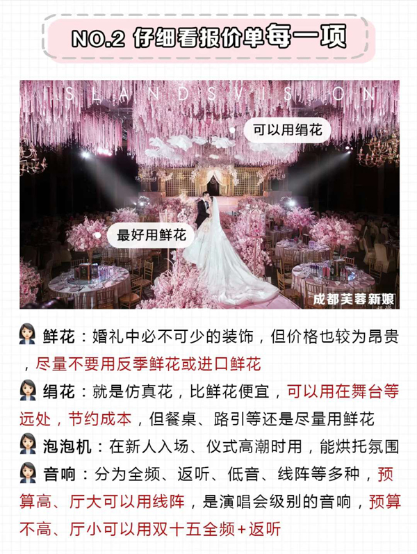  3分鐘教你看懂婚慶報價單，手把手教你砍價  第6張