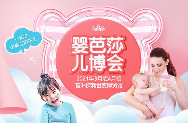 2020廣州兒博會什么時候開展  第1張