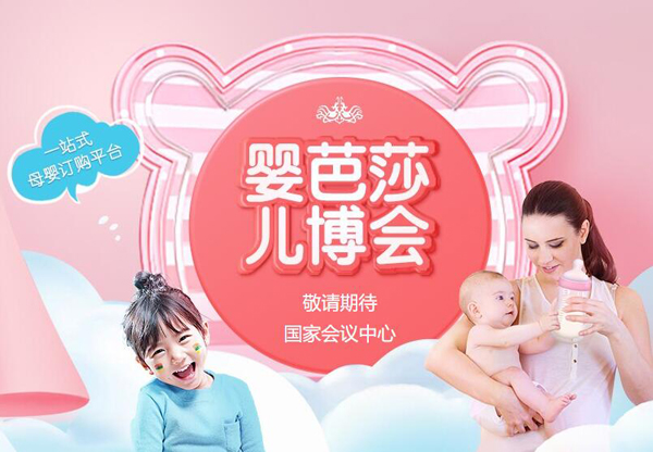 北京兒博會 2020時間/地址/門票  第1張