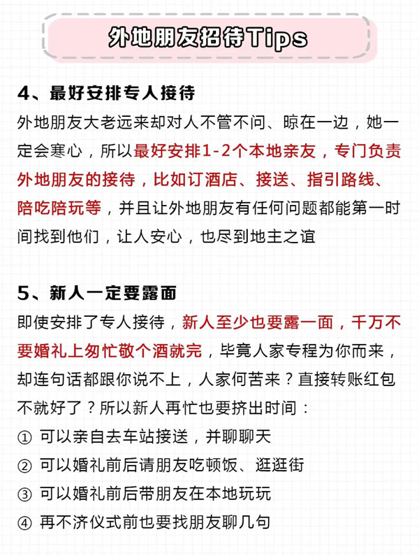 邀請外地朋友參加婚禮，要包機票住宿嗎？  第3張