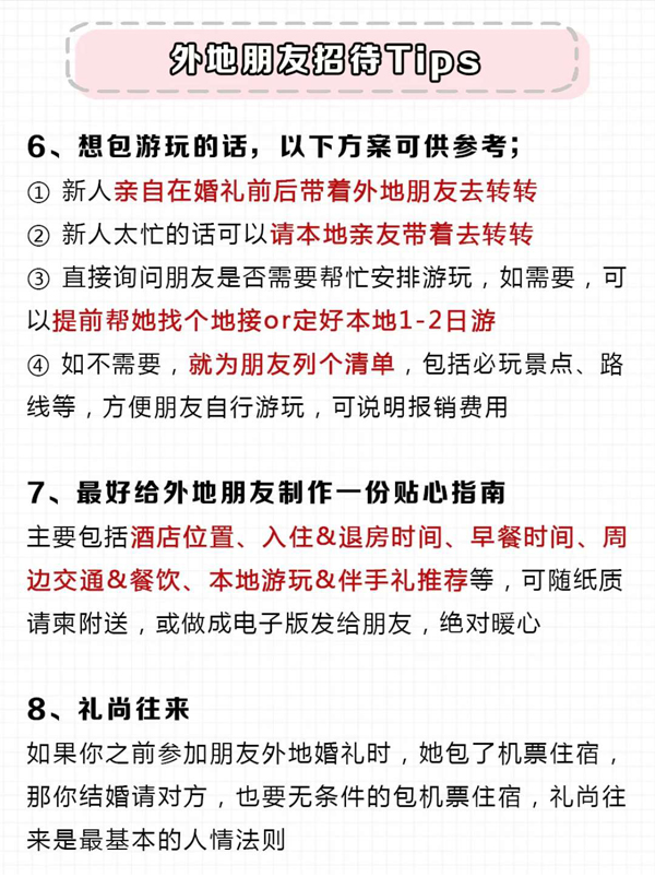 邀請外地朋友參加婚禮，要包機票住宿嗎？  第4張