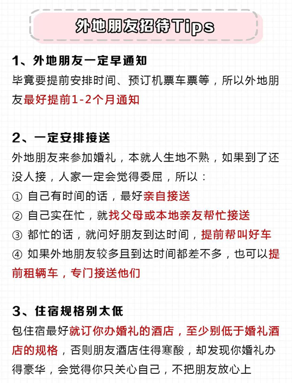 邀請外地朋友參加婚禮，要包機票住宿嗎？  第2張