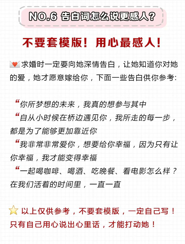 男生必看的8條（求婚攻略） 女生請直接轉(zhuǎn)給男友  第2張