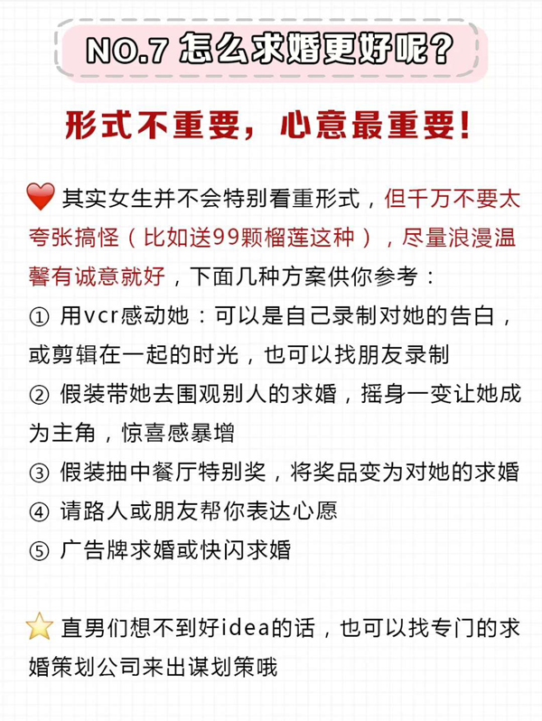 男生必看的8條（求婚攻略） 女生請直接轉(zhuǎn)給男友  第3張