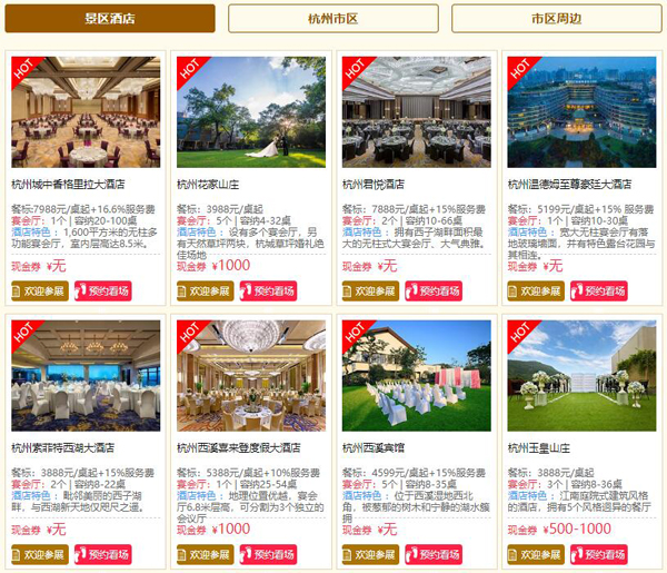 2020杭州婚宴展7月18-19日杭州國際博覽中心盛大開展啦！（免費(fèi)領(lǐng)票）  第8張