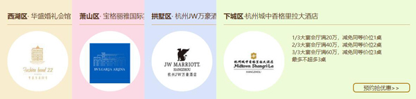 2020杭州婚宴展7月18-19日杭州國際博覽中心盛大開展啦！（免費(fèi)領(lǐng)票）  第4張