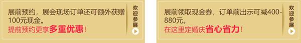 2020杭州婚宴展7月18-19日杭州國際博覽中心盛大開展啦！（免費(fèi)領(lǐng)票）  第7張