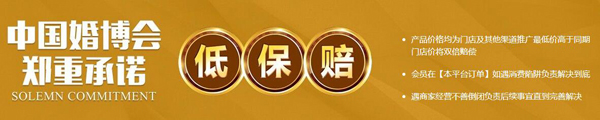 2020杭州婚宴展7月18-19日杭州國際博覽中心盛大開展啦！（免費(fèi)領(lǐng)票）  第9張