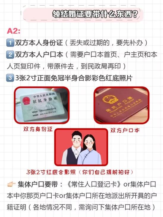 領證攻略|超詳細領證流程清單，附打印版！  第3張