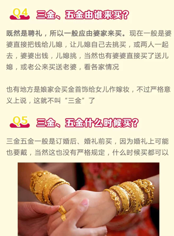  結(jié)婚彩禮三金五金全攻略！看這1篇就全懂了！  第4張