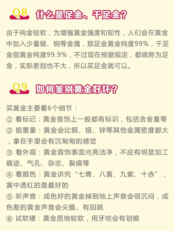  結(jié)婚彩禮三金五金全攻略！看這1篇就全懂了！  第9張
