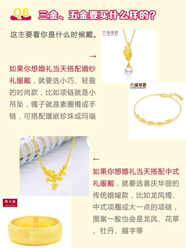  結(jié)婚彩禮三金五金全攻略！看這1篇就全懂了！  第6張