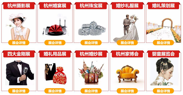 杭州新人必看！杭州婚博會門票怎么領取？  第3張