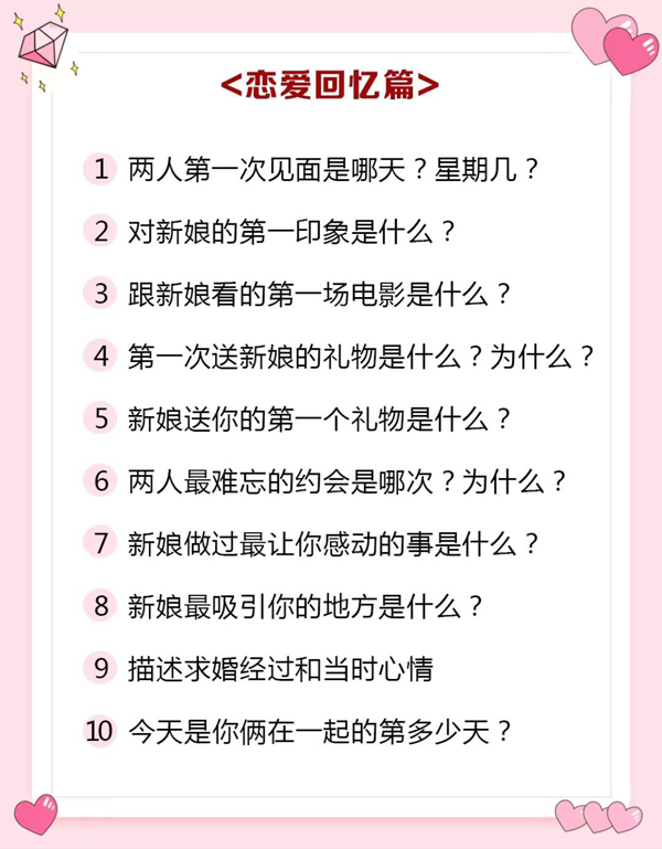  結婚必備！2020迎親堵門最新題庫+100堵門游戲，史上最全  第3張