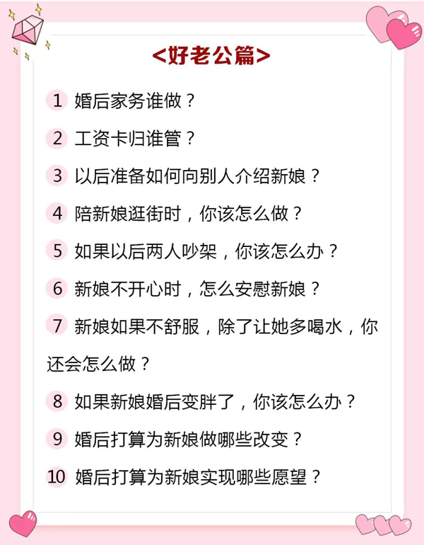  結婚必備！2020迎親堵門最新題庫+100堵門游戲，史上最全  第5張