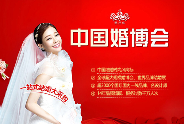 備婚情侶領(lǐng)福利啦！中國婚博會門票免費領(lǐng)取  第2張