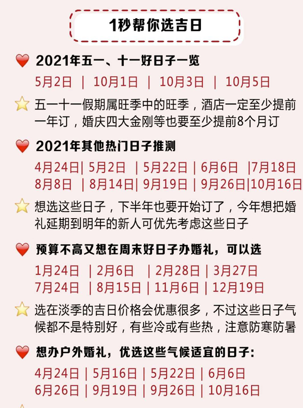 2021年結(jié)婚吉日速查，擇良日娶嫁，祝百年好合！  第8張