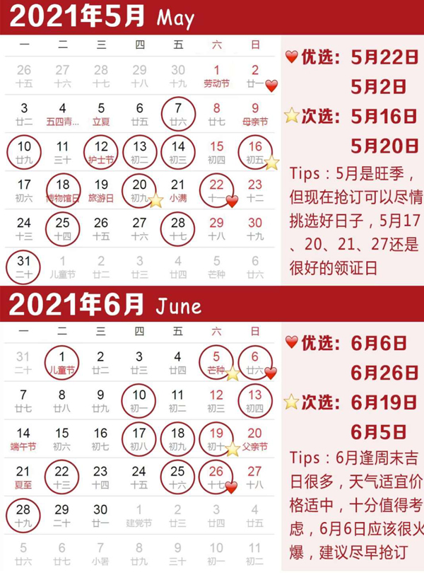 2021年結(jié)婚吉日速查，擇良日娶嫁，祝百年好合！  第4張
