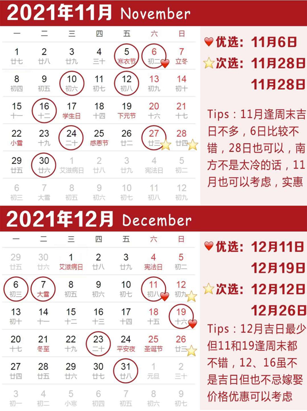 2021年結(jié)婚吉日速查，擇良日娶嫁，祝百年好合！  第7張