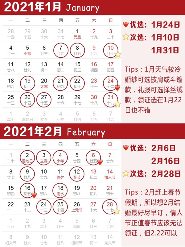 2021年結(jié)婚吉日速查，擇良日娶嫁，祝百年好合！  第2張
