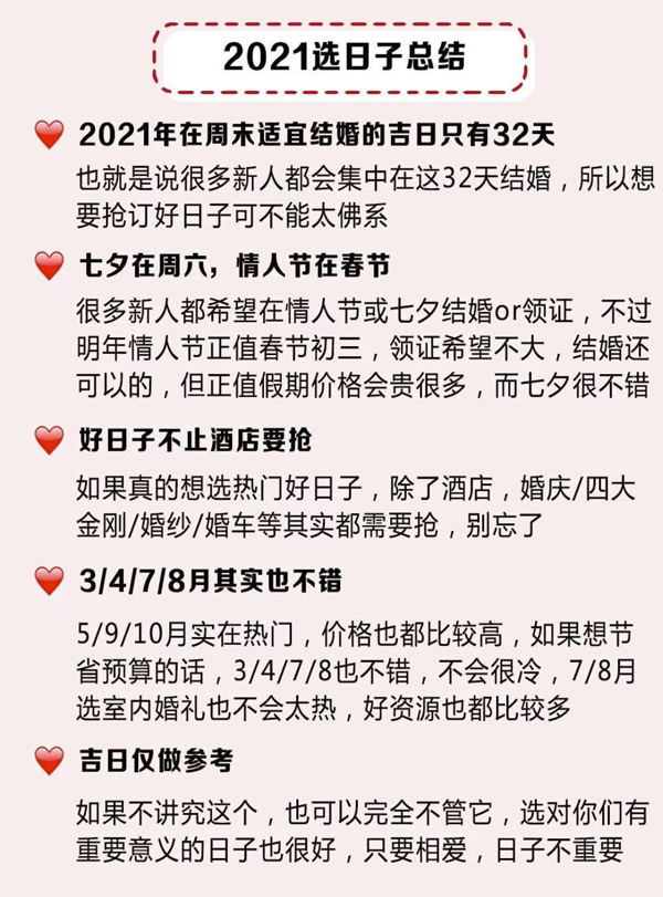 2021年結(jié)婚吉日速查，擇良日娶嫁，祝百年好合！  第9張